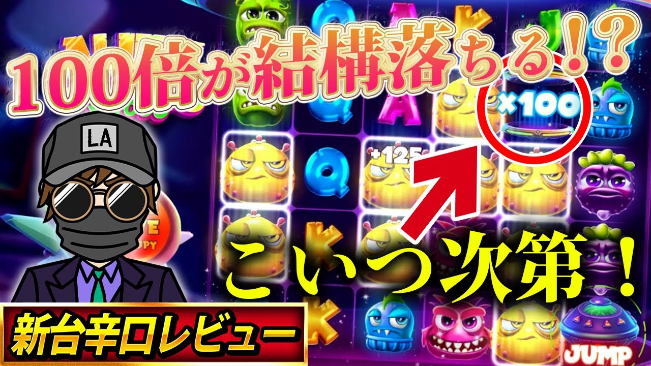 100倍ダブルで揃ったのは奇跡？これはパクリ台やんっ！【Alien Fruits】【kaekae】【オンカジ】