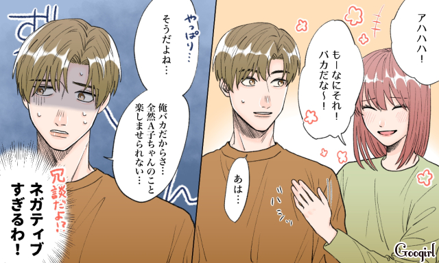 気を付けて！　付き合うと面倒なネガティブ男子の特徴