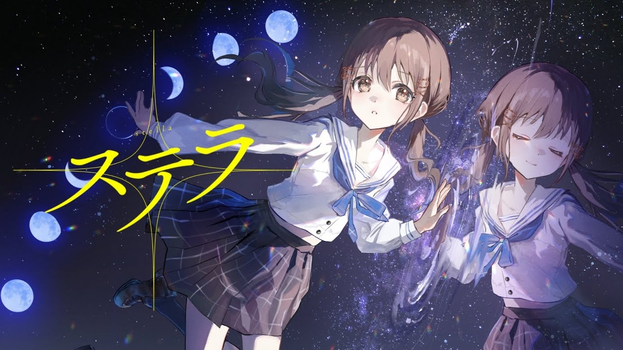 ステラ covered by 藤宮コトハ