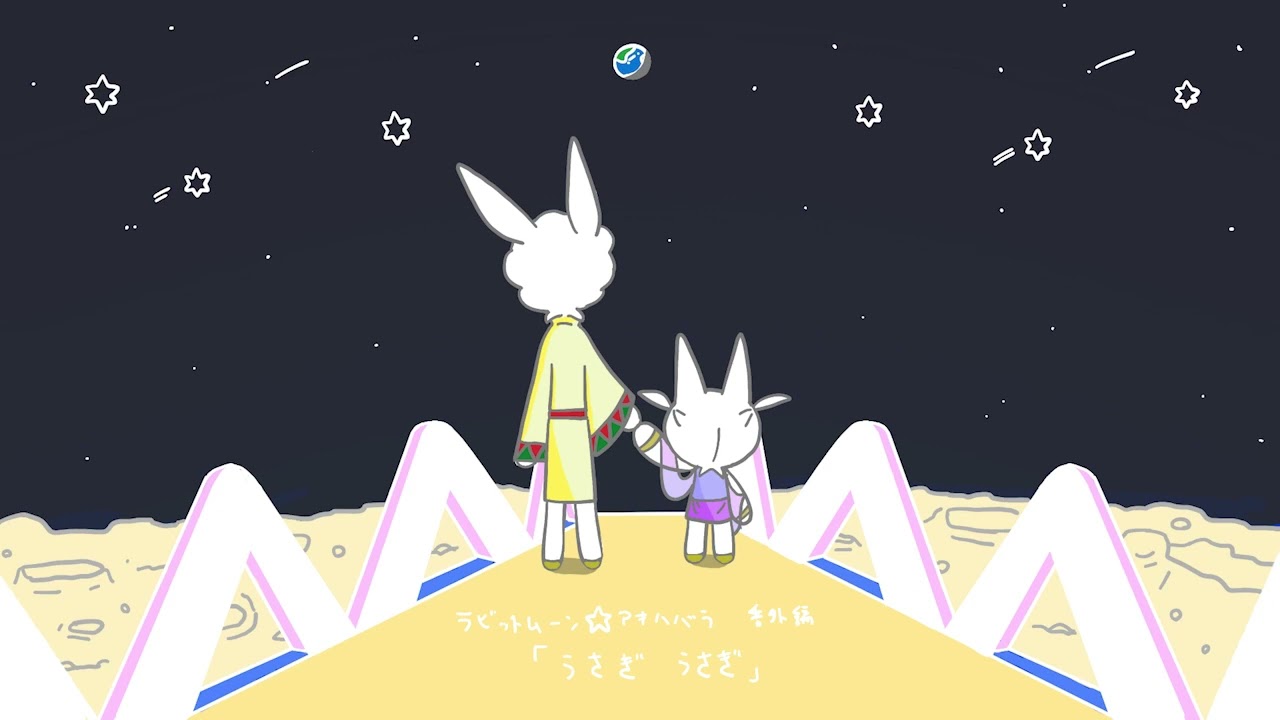 【ボイスドラマ】うさぎうさぎ