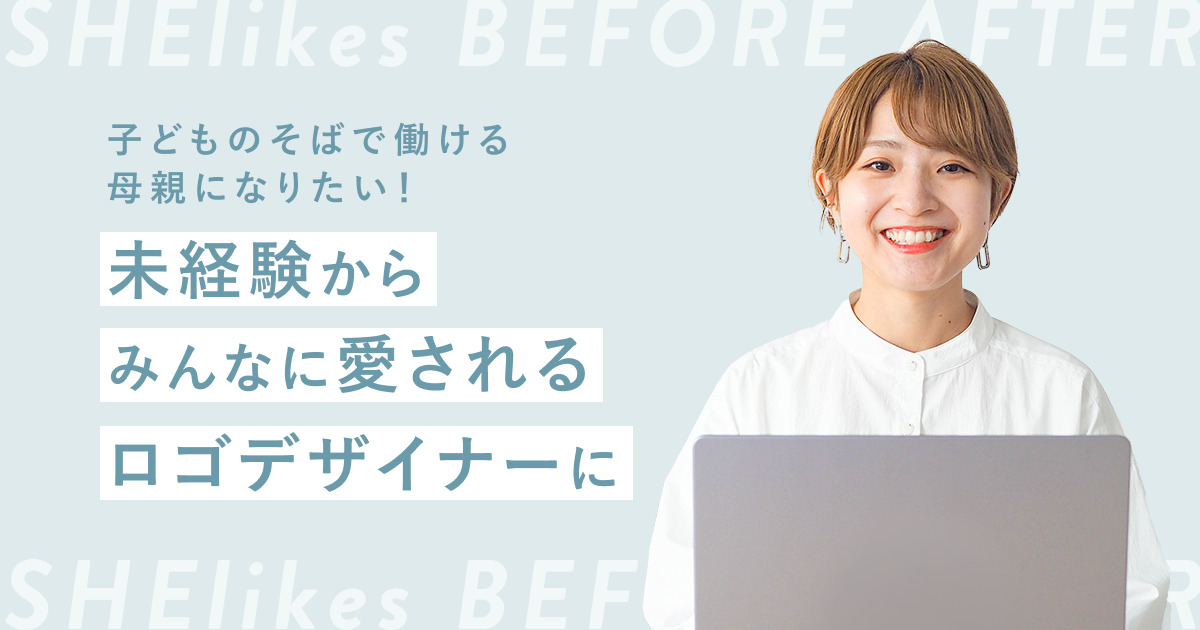 デザイナー、体験レポート
