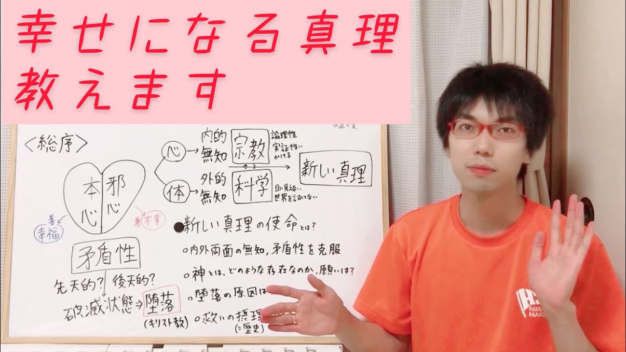 【原理講義】総序　2つの心と矛盾性