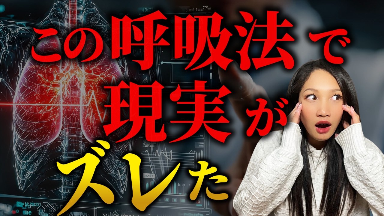 【実体験】呼吸を変えたら全てが変わった！！霊視家系に伝わるMARI式神呼吸法を伝授します