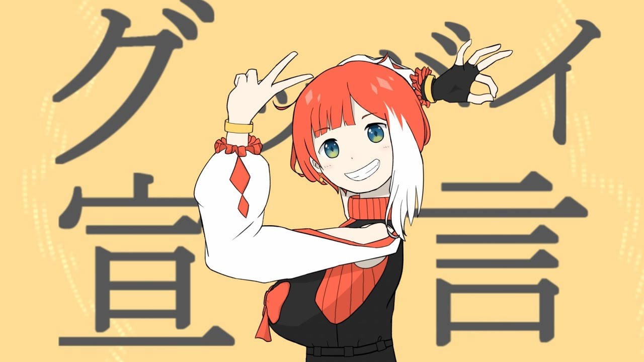 【歌ってみた】グッバイ宣言／星こにあ