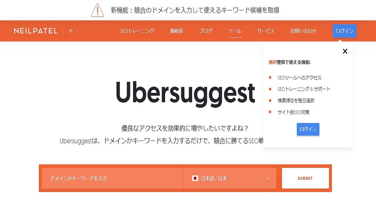 【Ubersuggest】無料キーワード提案ツールのUbersuggestのご紹介！
