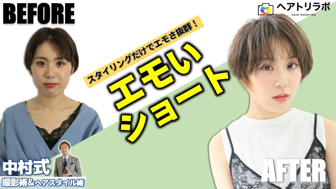 【美容師必見！！】映え率９７%アップ！？超簡単エモいショートヘアー！ポイント超簡単なアソコです！