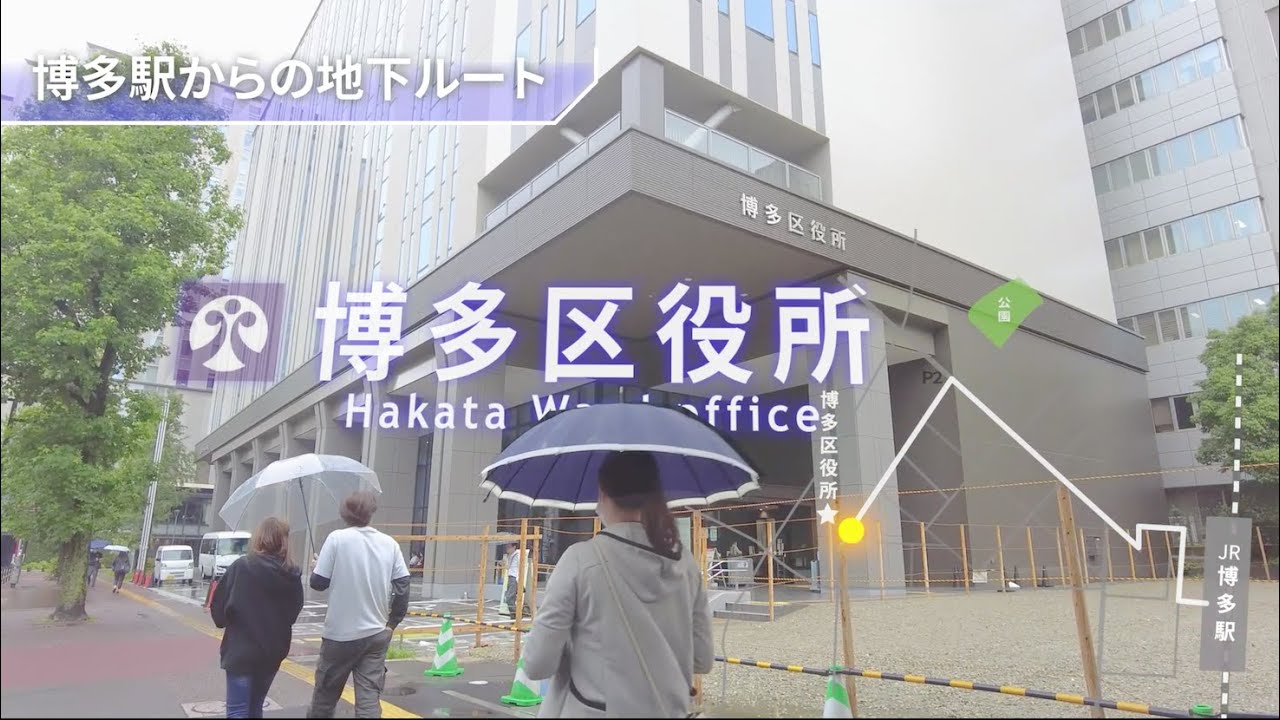 アクセス動画「博多駅ー博多区役所」(2023/06作成)