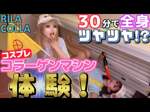 cosplay、速報レポ