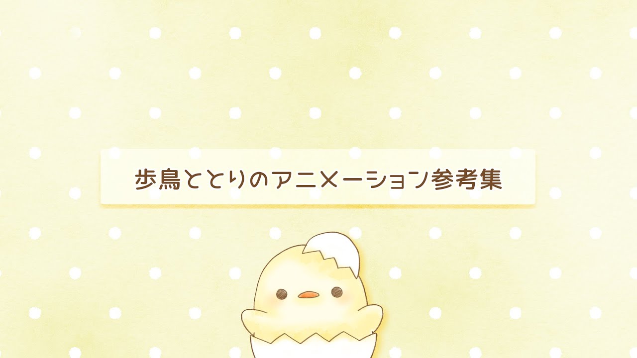 skima、アニメーション