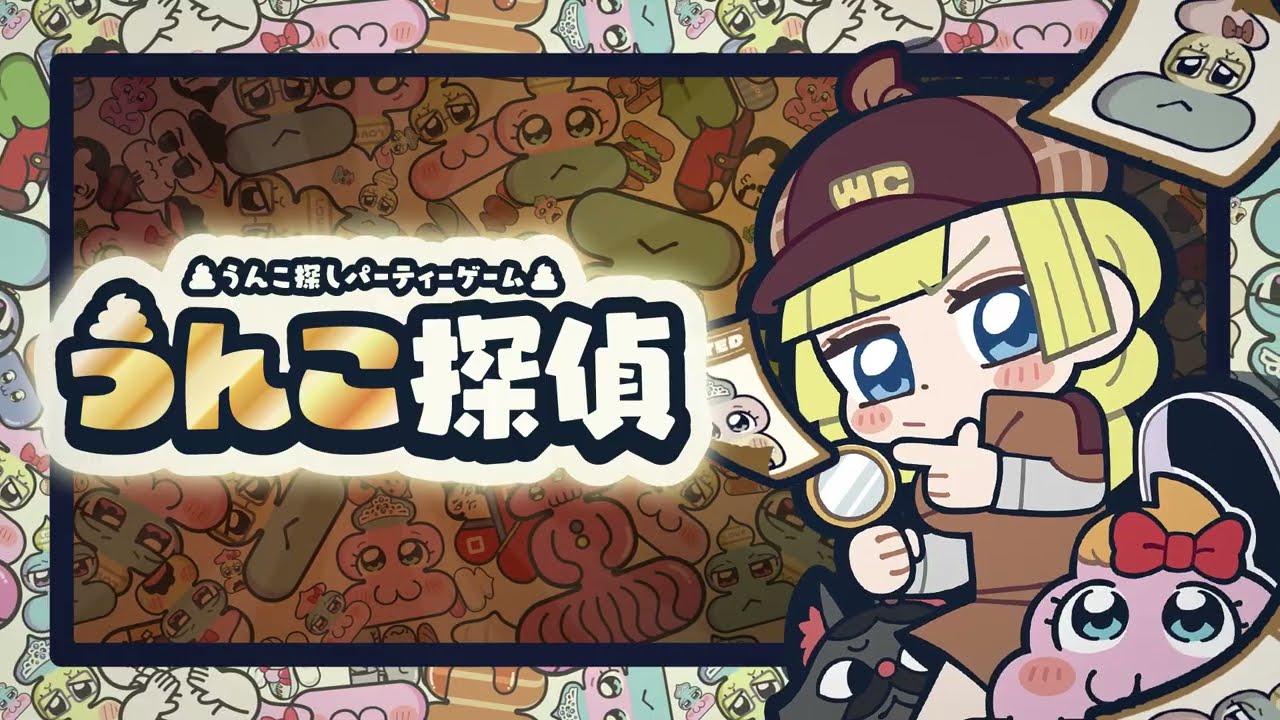 うんこ探偵PR映像【2025ゲムマ秋・モザイクがかり様】