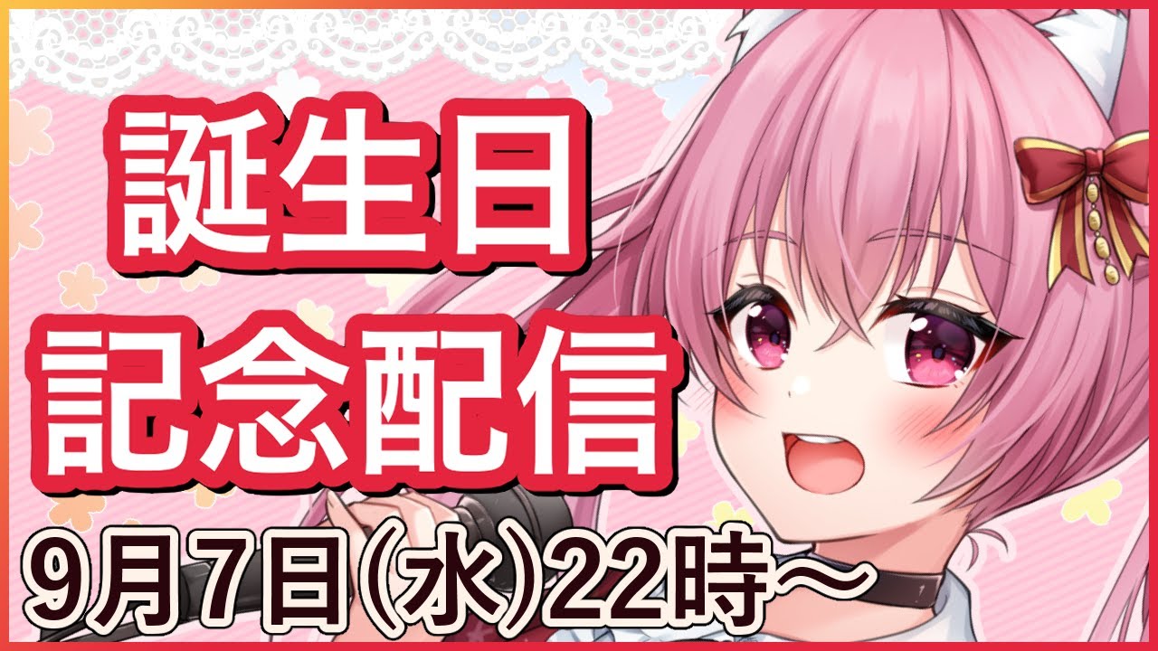 誕生日記念配信【創作落語を制作しました】