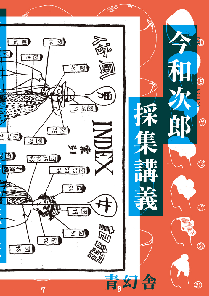 日本、校正