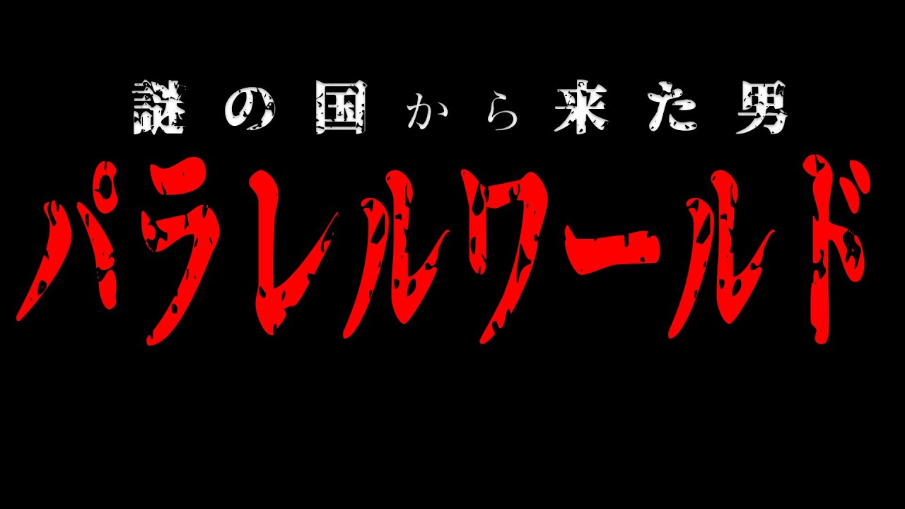 YouTube 動画 【都市伝説】
