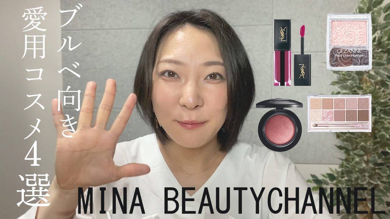 YouTube動画【コスメ系】
