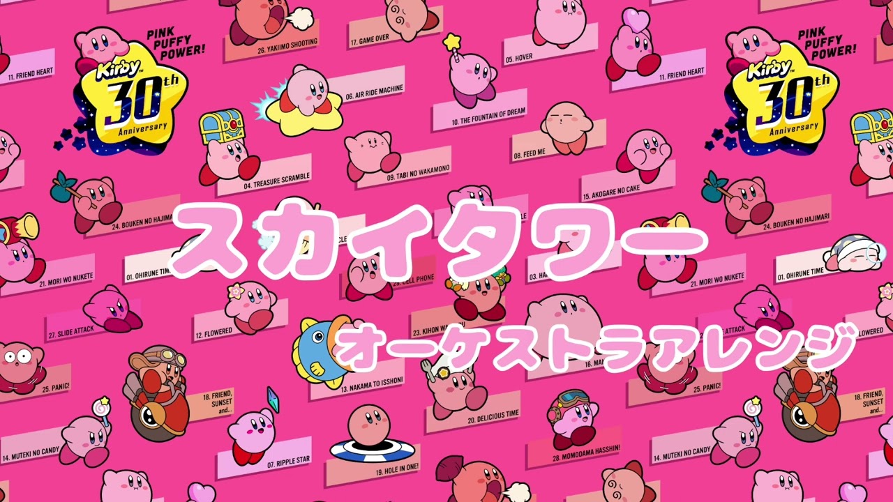 スカイタワー (オーケストラアレンジ)