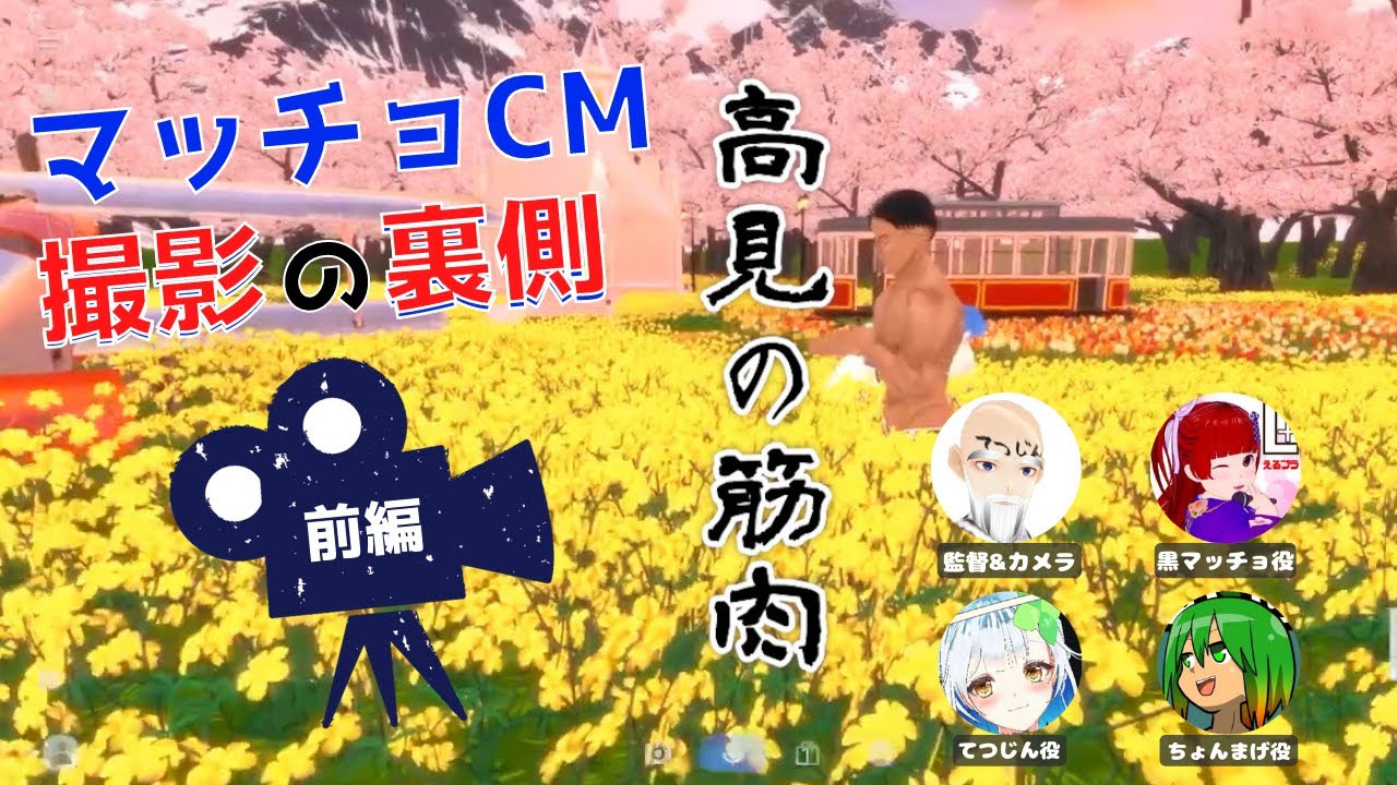 【前編】マッチョCM撮影の裏側