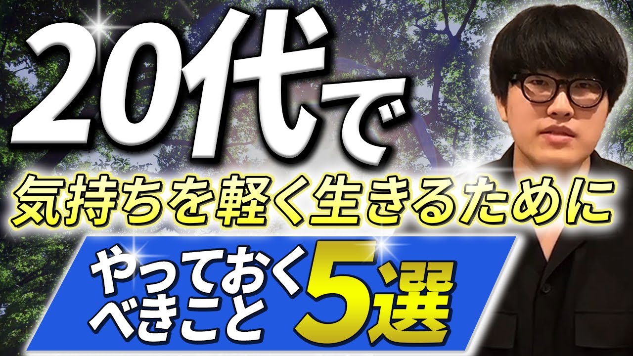 ビジネス系【20代でやっておくべきこと】