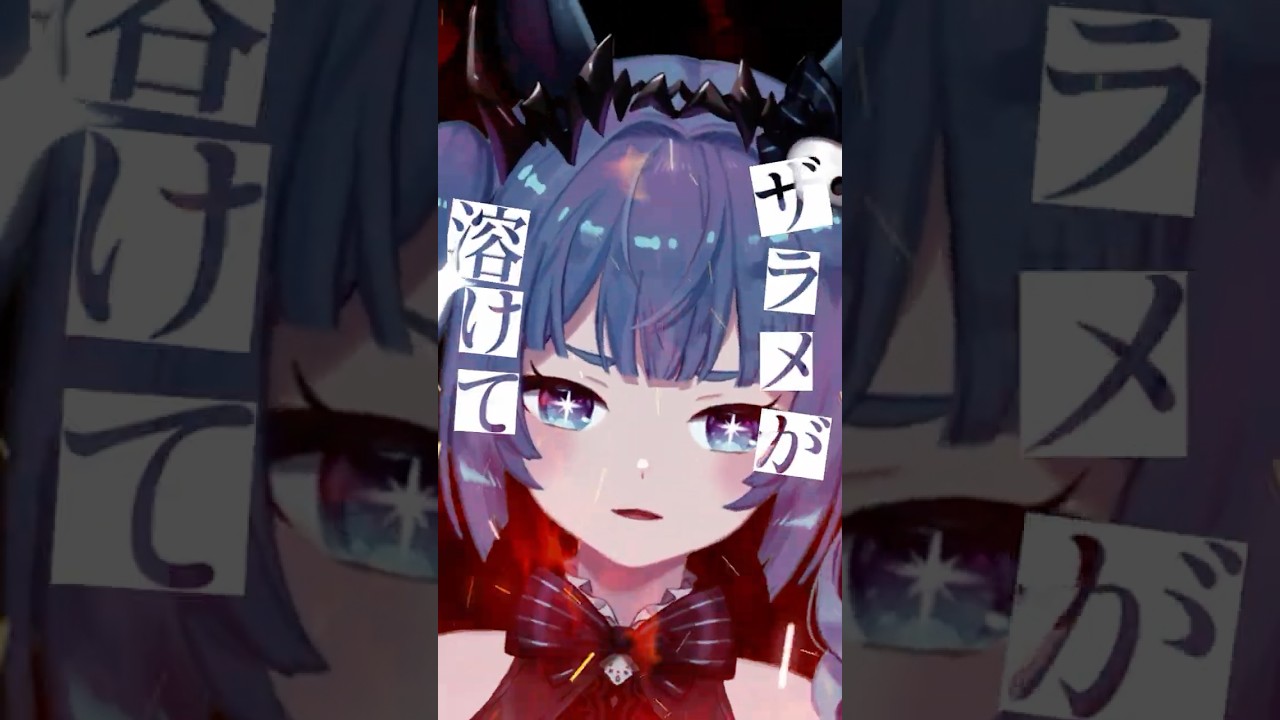 『 IRIS OUT 』歌ってみた 【葬星むくろ】