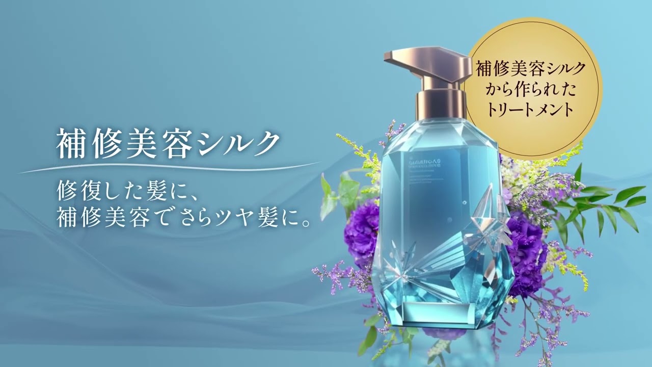 ヘアケア紹介（Amazon用サンプル動画）