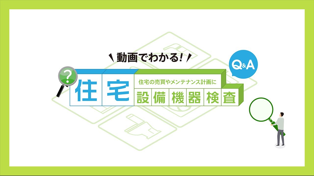 編集、住宅