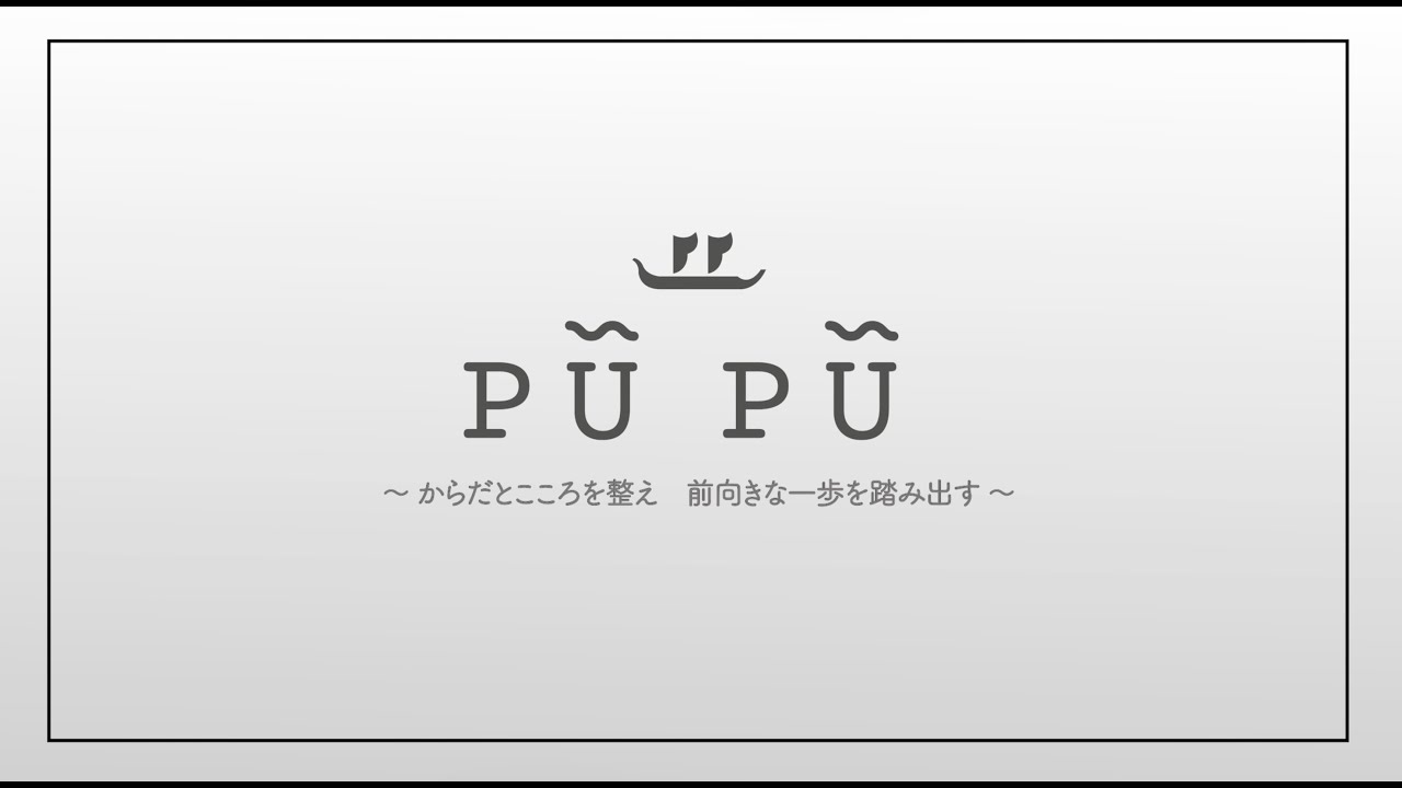 個人経営サロン紹介動画　PUPU様