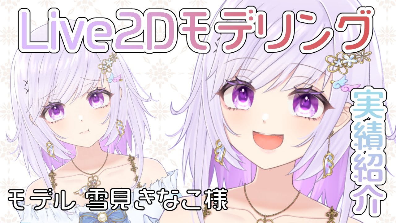 モデリング、ココナラ