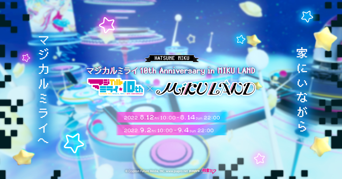 初音ミク「マジカルミライ」10th Anniversary in MIKU LAND