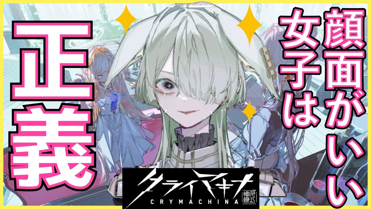 【オタク必見】顔がいい女子を見て人生を豊かにするゲーム実況【クライマキナ】片目隠れ女子編