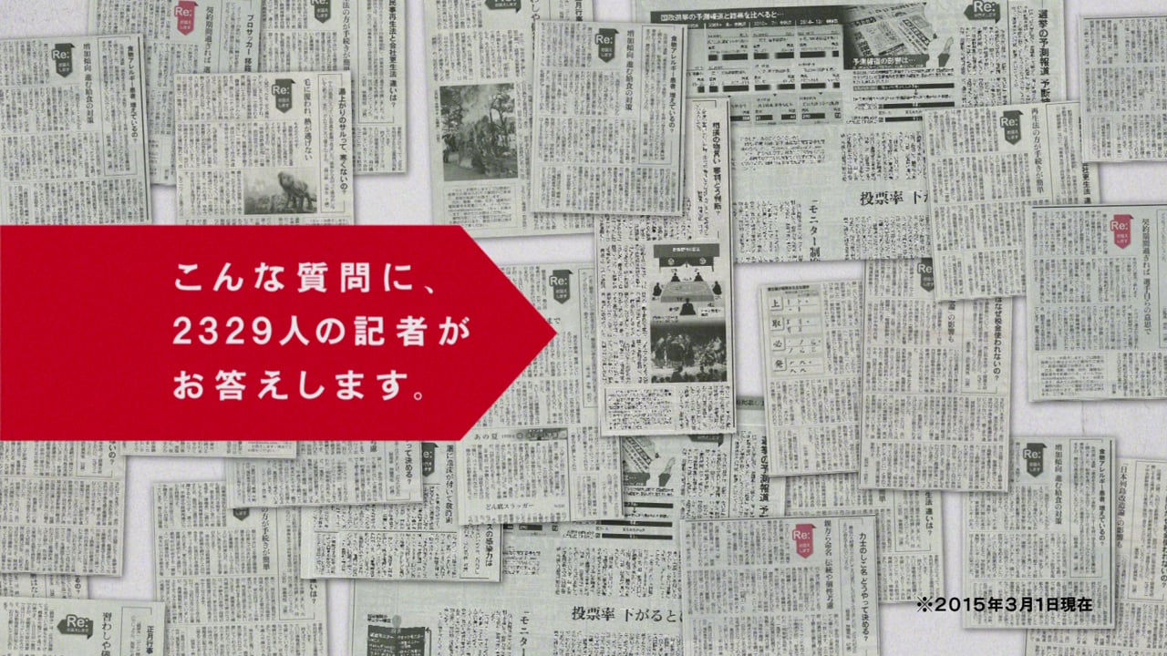 朝日新聞 :RE