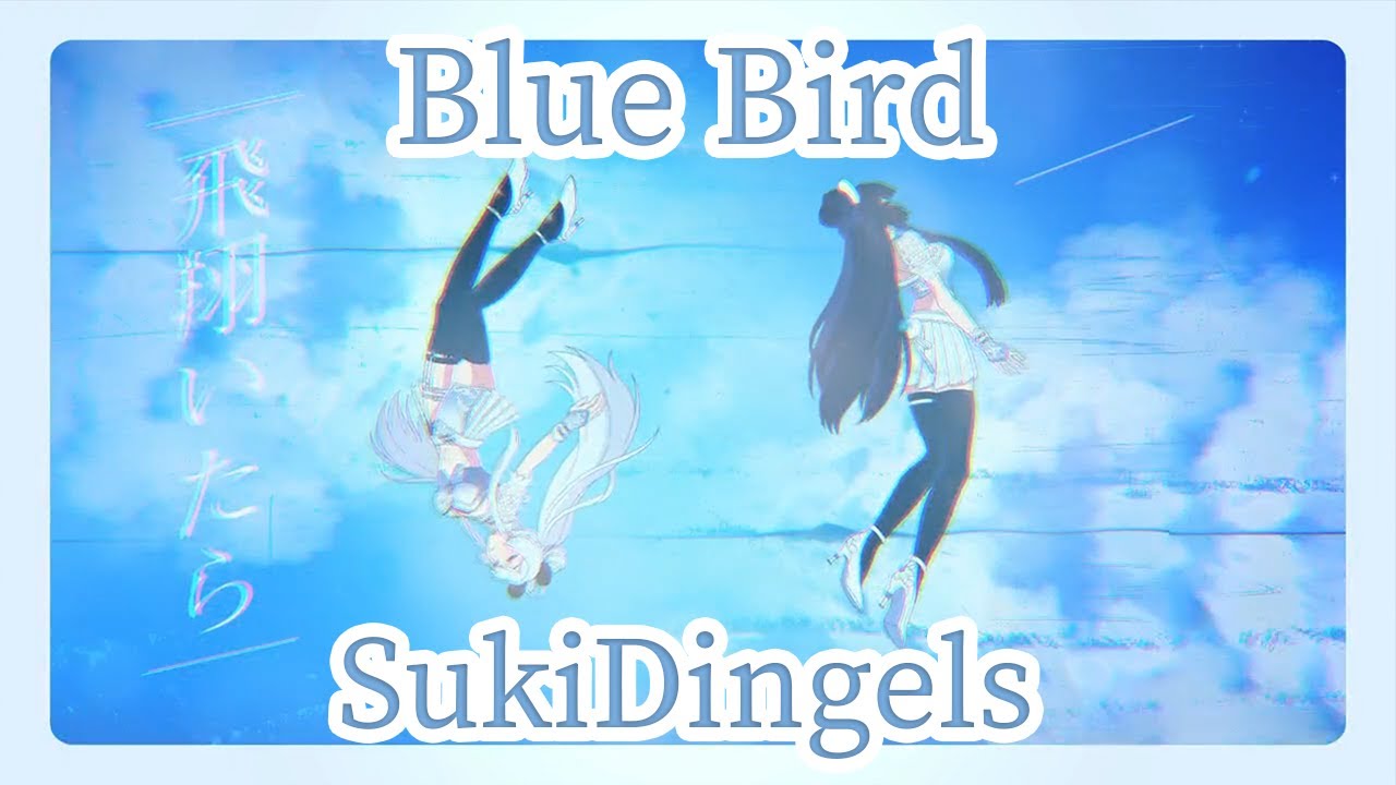 Blue Bird【Cover】🍉 Sukidingels