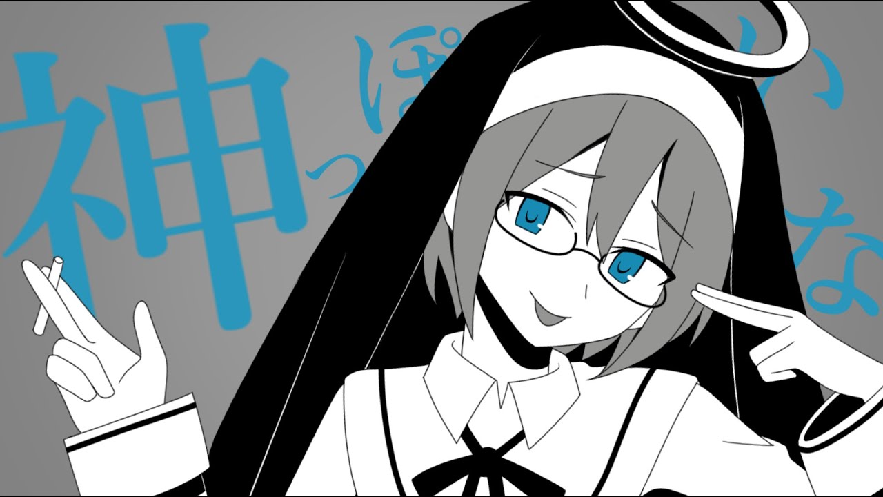 【歌ってみた】神っぽいな／やしろふう