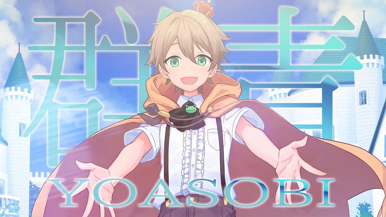 群青／YOASOBI 歌ってみた【蛙鳴ティノア】