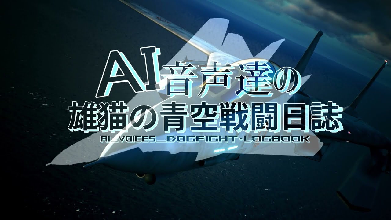 個人的な実況に用いるための動画