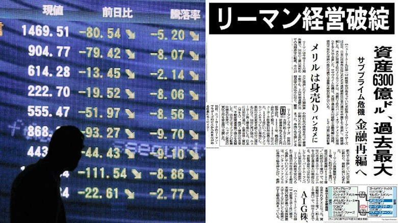 【9月15日は何の日】14年前、米国でリーマン・ブラザーズが破綻 | ツギノジダイ