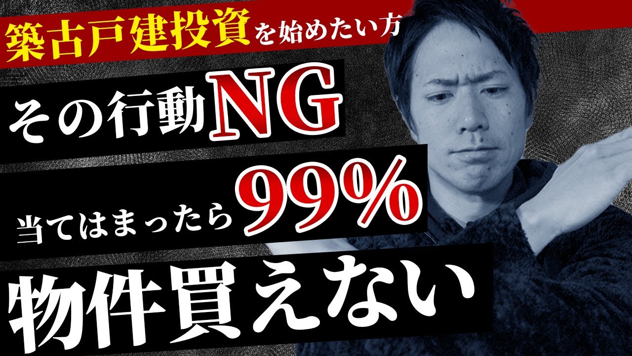 移住、不動産