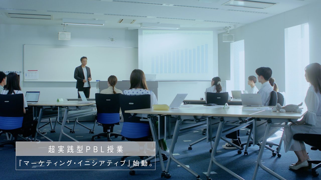 産業能率大学 超実践型PBL！マーケティング・イニシアティブ