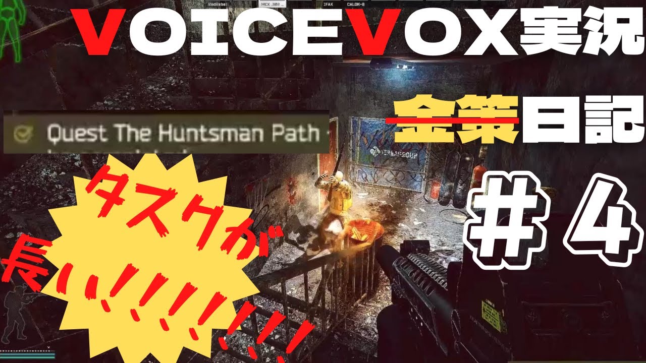 金策日記 in リザーブ&ファクトリー #4 タスクの果て【VOICEVOX実況】