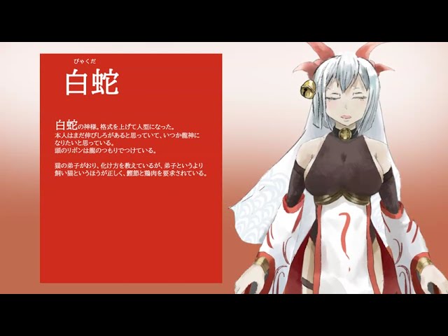 モデル紹介　白蛇