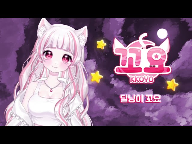 【Debut PV】New Debut 'KKOYO'