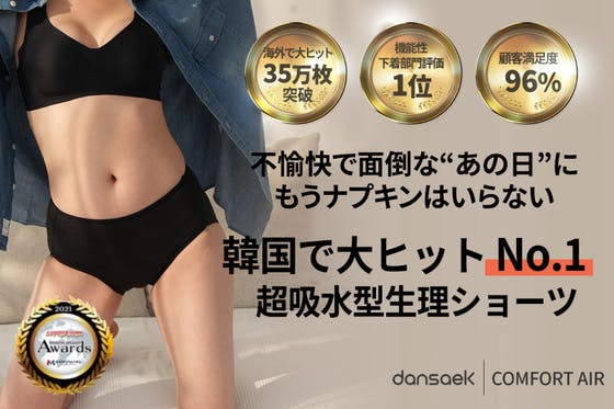 【campfireLP】韓国発吸水ショーツブランドdansaek