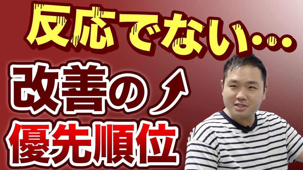 【セールスライティング】反応が取れない時に何から改善すべき？