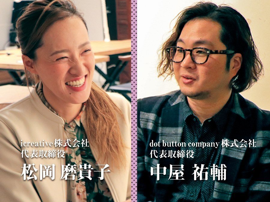 肌荒れ女子を助けたい！父の想いから始まった猪の脂から作る無添加石鹸【松岡磨貴子・中屋祐輔対談】