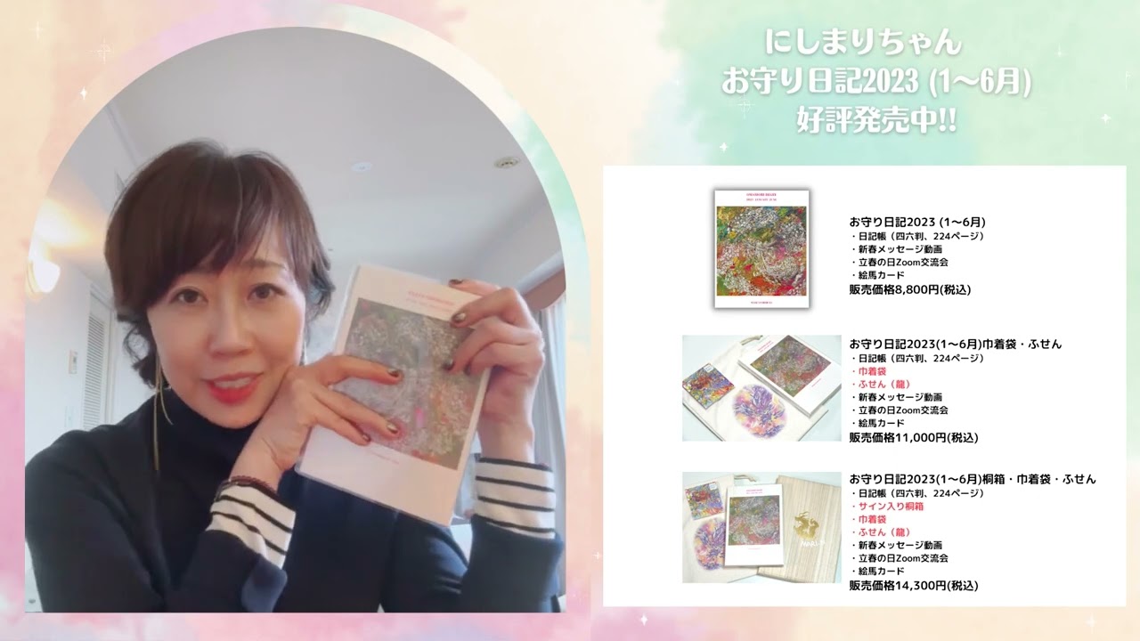 にしまりちゃんお守り手帳！！２０２３