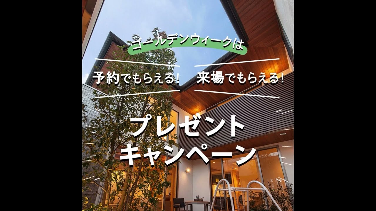 【キャンペーン動画】プレゼントキャンペーン