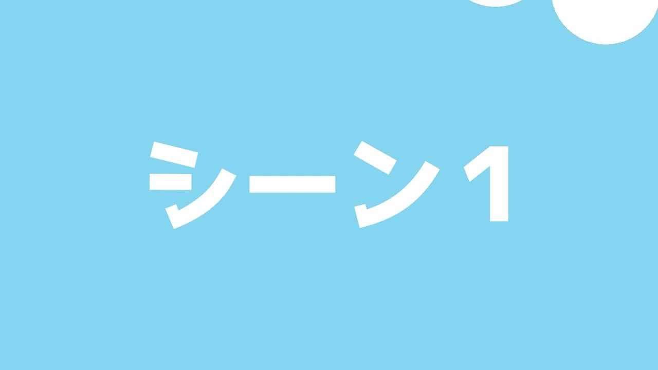 待機画面、skima