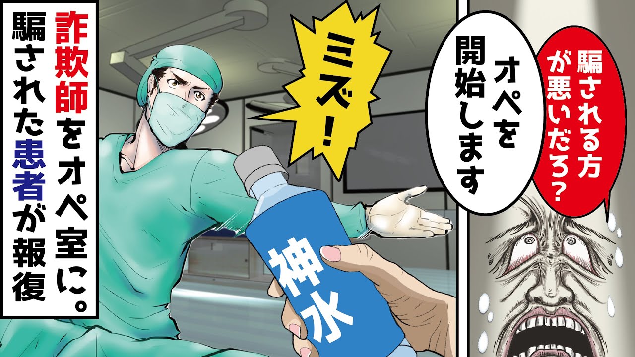 メスを握った患者と水を握った医者。　脚本・編集