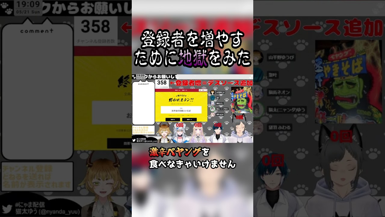 登録者増やすために地獄を見た新人Vtuber #極激辛 #猫太ゆう #新人vtuber #個人勢 #shorts