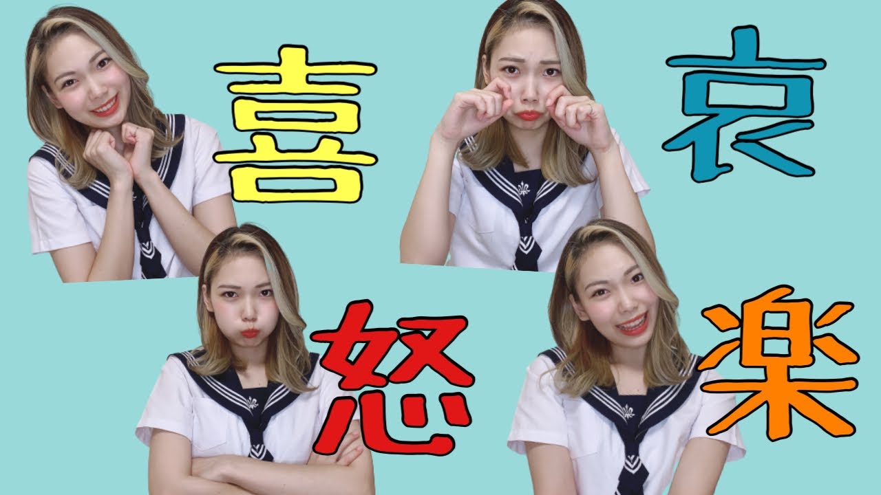 LEARN JAPANESE : How to describe feelings in Japanese