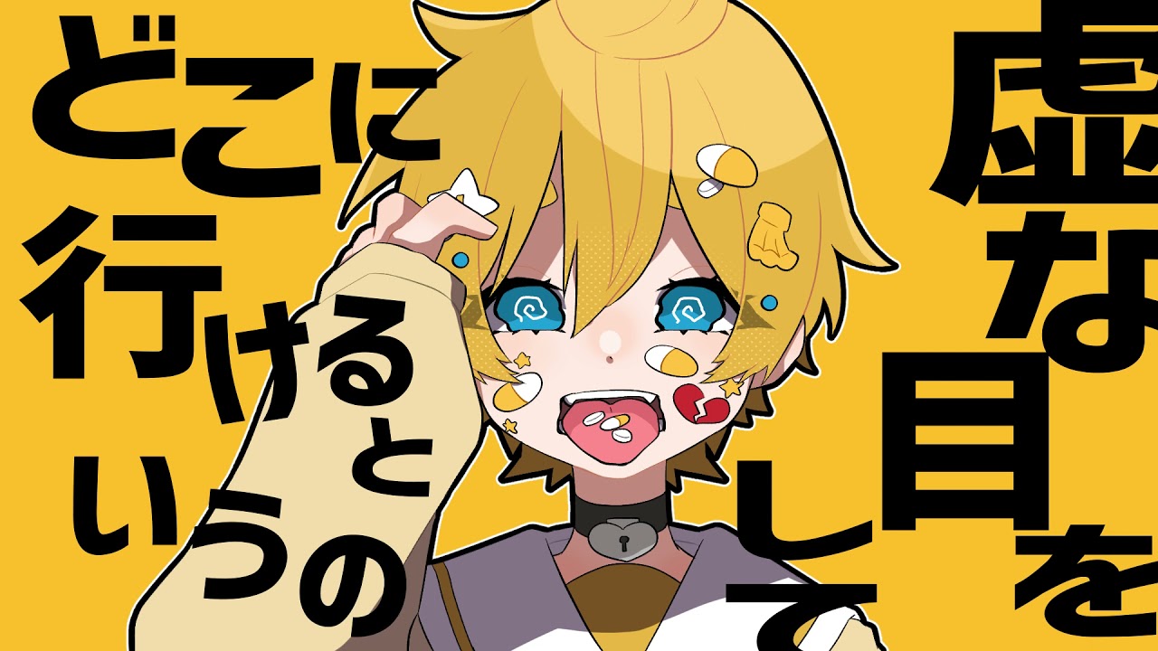 シンプリファイ(Simplify) / 霧野蒼太 feat. 鏡音レン【Original】