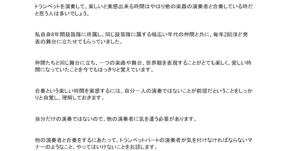 トランペットについて7